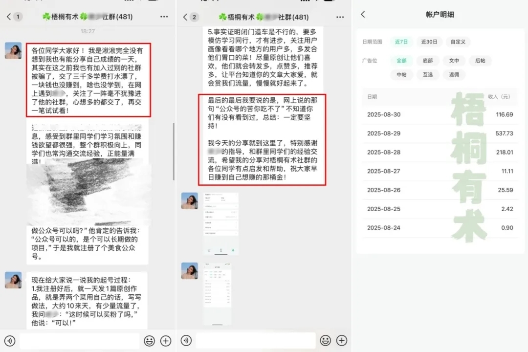 公众号流量主做美食赛道，小白也能稳定日入3位数，有图有真相